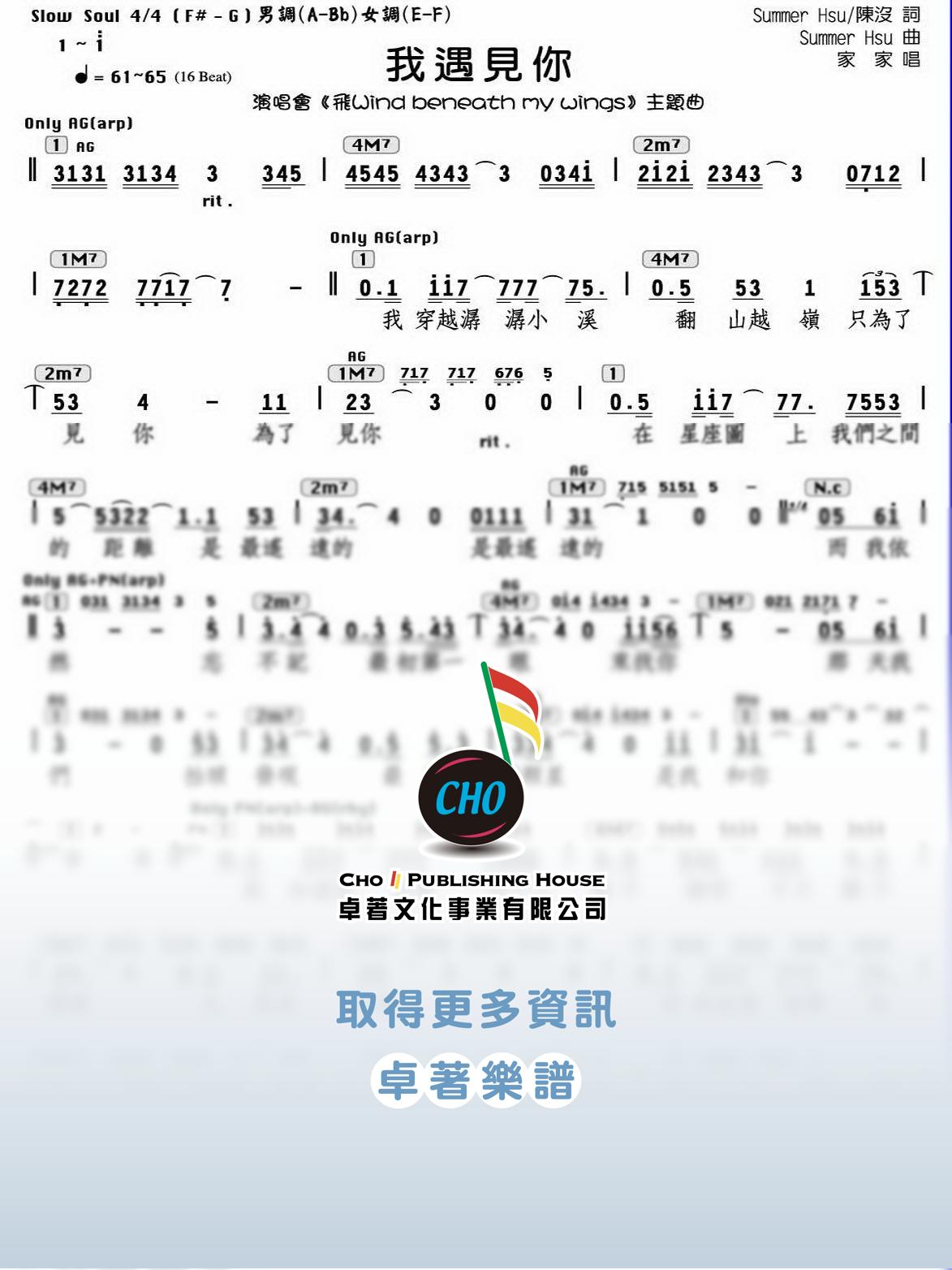 我遇見你